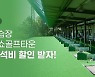 엑스골프, LG유플러스 'U+골프'와 업무 제휴 협약
