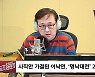 [뉴스하이킥] 윤영찬 "이재명, 특혜 의혹에 프레임 걸지말고 내용 소상히 밝혀야"