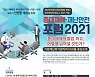 재난안전위기관리협회, 재난안전뉴스 창간..내달 19일 포럼 개최