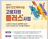 문체부, 실내체육시설 2000명 규모 '고용지원 사업' 추가 실시