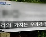 중개업소 탓에 집값 하락?..부동산 과열 속 곳곳 갈등