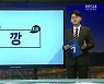 [뉴스픽] '깡'·'승차권은 사랑을 싣고'
