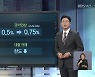 [경제뭐니] 치솟은 집값에 금리 올렸지만.."효과 제한적"