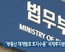 "부동산 재개발로 토지수용" 국제투자분쟁 소송