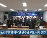 "제주도민 1만 명 이낙연 민주당 후보 지지 선언"