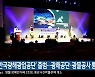 '한국광해광업공단' 출범..광해공단·광물공사 통합