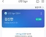 신한은행, 금융권 1호 전자서명인증사업자 선정