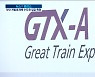 "2주만에 호가 5억 뛰어"..집값 불 지핀 GTX