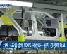 '광주형 일자리' 양산체제 본격 가동.."상생 첫걸음"
