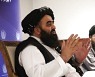 "美 협조했는데 자산동결"..탈레반, 국제사회 지원요청