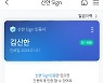 신한은행, 금융권 1호 전자서명인증사업자 선정