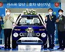 광주형 일자리 첫 작품 '캐스퍼' 돌풍..사전계약 첫날 1만9천대