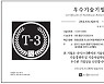 소프트피브이, 기술신용평가 'T-3' 등급 획득