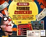 한진, '택배왕 아일랜드' 추석 랭킹전 이벤트 연다