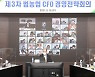 농협중앙회, 제3차 범농협 CFO 경영전략회의 개최