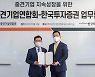 한국투자증권, 중견기업연합회와 상생협력 MOU