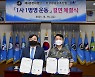 공군 3훈비-KAI '1사 1병영 운동' 결연 체결