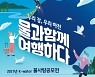 수자원공사 '제29회 물사랑공모전' 개최..총상금 4100여만원