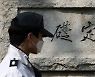 이토 히로부미 글씨 새긴 한국은행 머릿돌, 안내문 설치