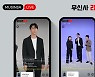무신사 스탠다드, 라이브 방송에 일 매출 10억원 달성