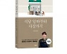 바른북스 출판사, '식당 알바부터 사장까지' 출판