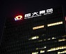 '빚 351조' 중국 대표 건설사 헝다 파산설.."중국 경제에 치명상"