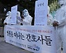 "코로나로 인력 부족"..간호사들 '사직서 항의시위'