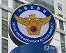 경찰, 수백억 횡령·불법 정치자금 의혹 '리치앤코' 압수수색