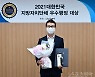 전은표 '코로나 시대 방역부문 대상' [포토]