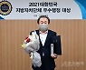 박현강 '지역경제 부문 대상 수상' [포토]