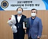 가교금거래소 박현강 회장 '지역경제 부문 대상' [포토]