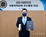 군산사회복지장학회, 지역복지 부문 대상 수상 [포토]