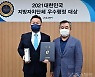 지역복지 부문 대상 대리수상에 남도균 [포토]