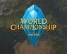 '레전드 오브 룬테라', 초대 세계 챔피언 17~19일 가린다
