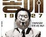 송해 95년 인생史 담은 '송해 1927' 11월 개봉[공식]