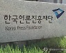 언론진흥재단, 지역언론 등에 70억원 규모 긴급 지원