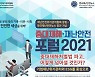 재난안전위기관리협회, 재난안전뉴스 창간기념 포럼 개최