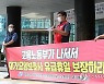 요양보호사 유급휴무 보장 촉구 기자회견