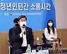 청년인턴들과 소통간담회하는 전해철 장관