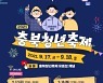 [충북소식] 2021 청년축제 17∼18일 온라인 개최