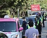 차량시위 나선 유흥주점 업주들