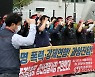 화물연대 "전국 SPC 사업장서 전면파업 돌입"