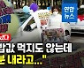 [영상] "결혼식장 방역지침 개선하라"..예비부부들 '웨딩카 주차시위'