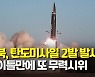[1보] 문대통령 "미사일전력 증강, 北 도발에 확실한 억지력"