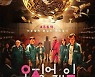 화려한 세트와 라인업 뒤 메시지는?..넷플릭스 '오징어 게임'