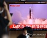미국 "북한 미사일 발사 규탄..대북 외교적 접근 전념"(종합2보)
