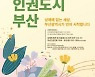 부산광역시, 성매매 없는 인권도시 부산 만든다