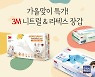 (주)이지엠 인터내셔널 "3M 니트릴·라텍스 장갑 네이버 쇼핑라이브 성료"