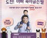 용인시육아종합지원센터, 제7회 '도전! 아빠 육아골든벨' 개최