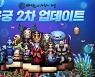 넥슨, '바람의나라: 연' 신규 지역 '용궁' 2차 업데이트 실시